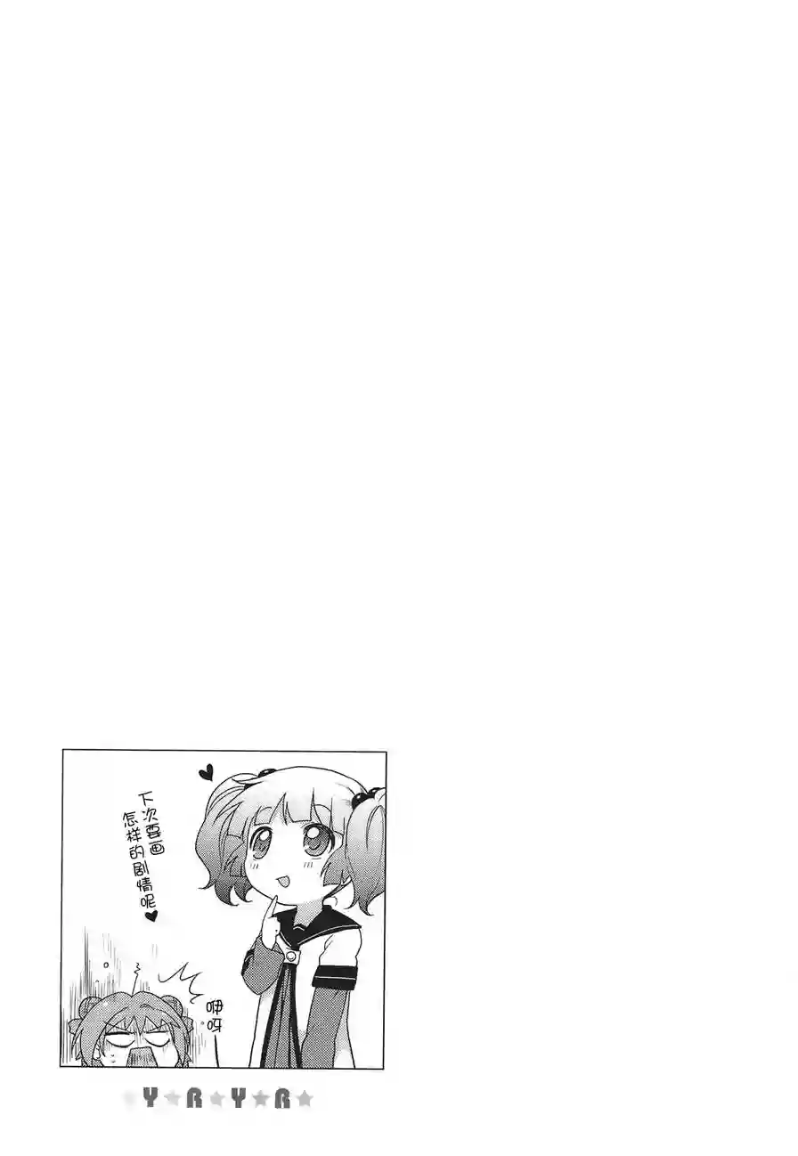 摇曳百合卷2特典