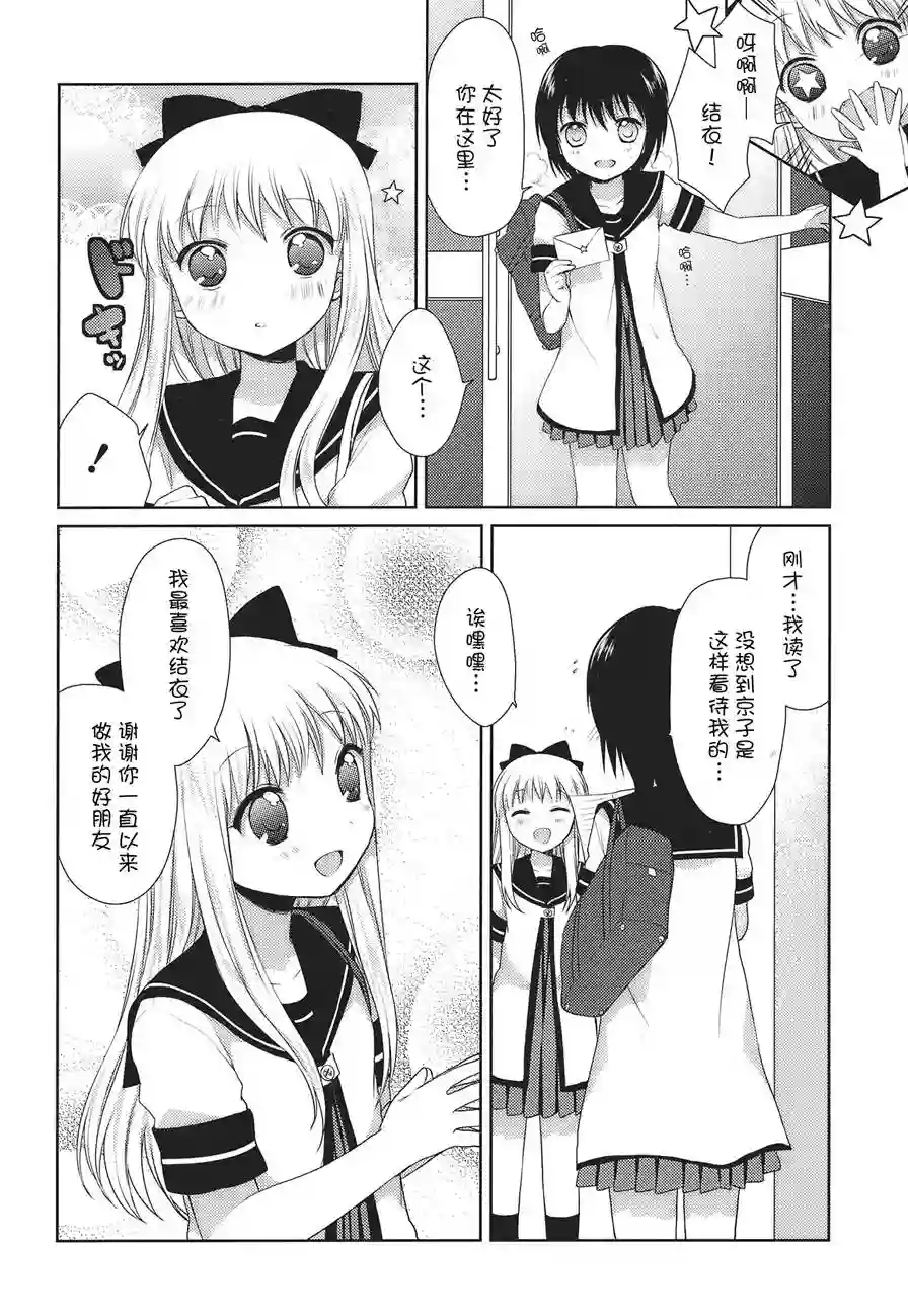 摇曳百合卷2特典