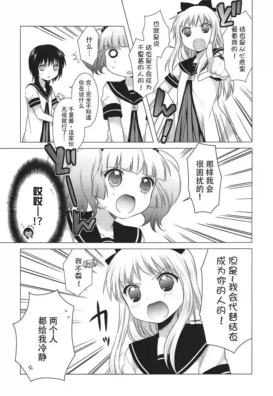 摇曳百合卷2特典