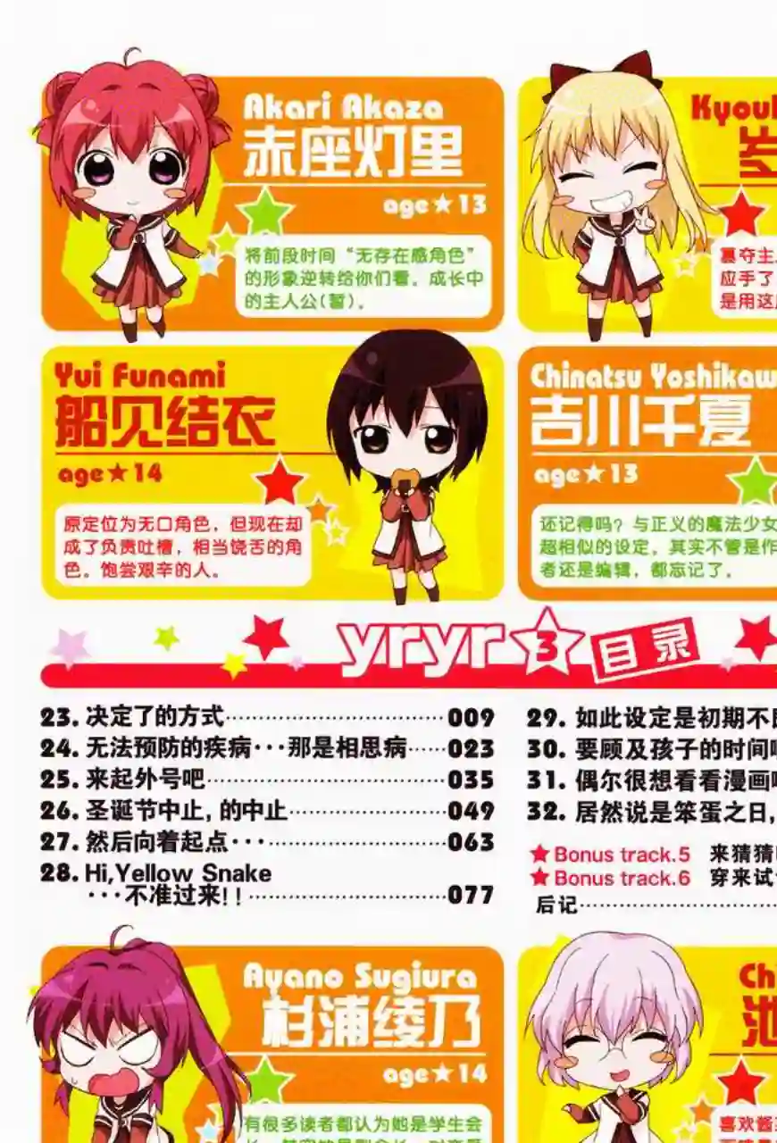 摇曳百合卷3特典1