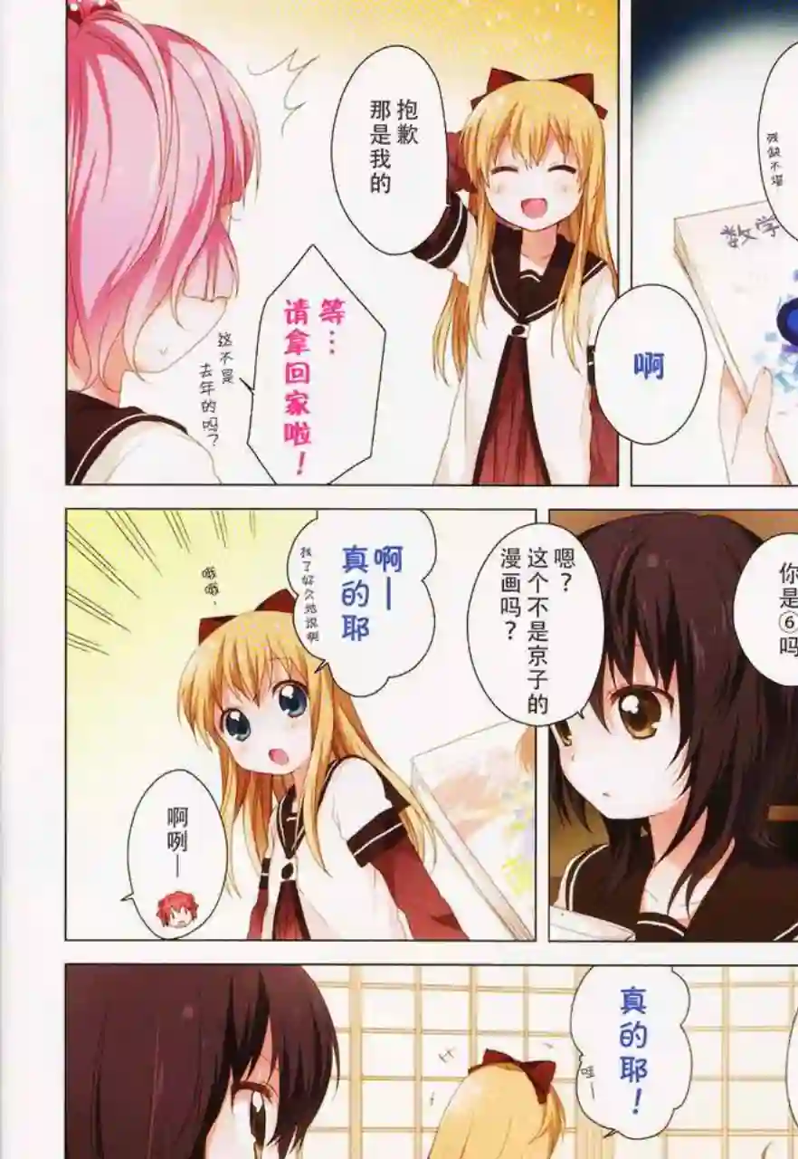 摇曳百合卷3特典1