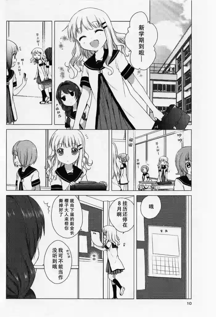 摇曳百合第23话