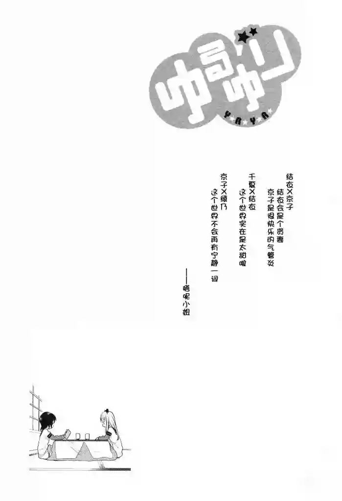 摇曳百合第23话