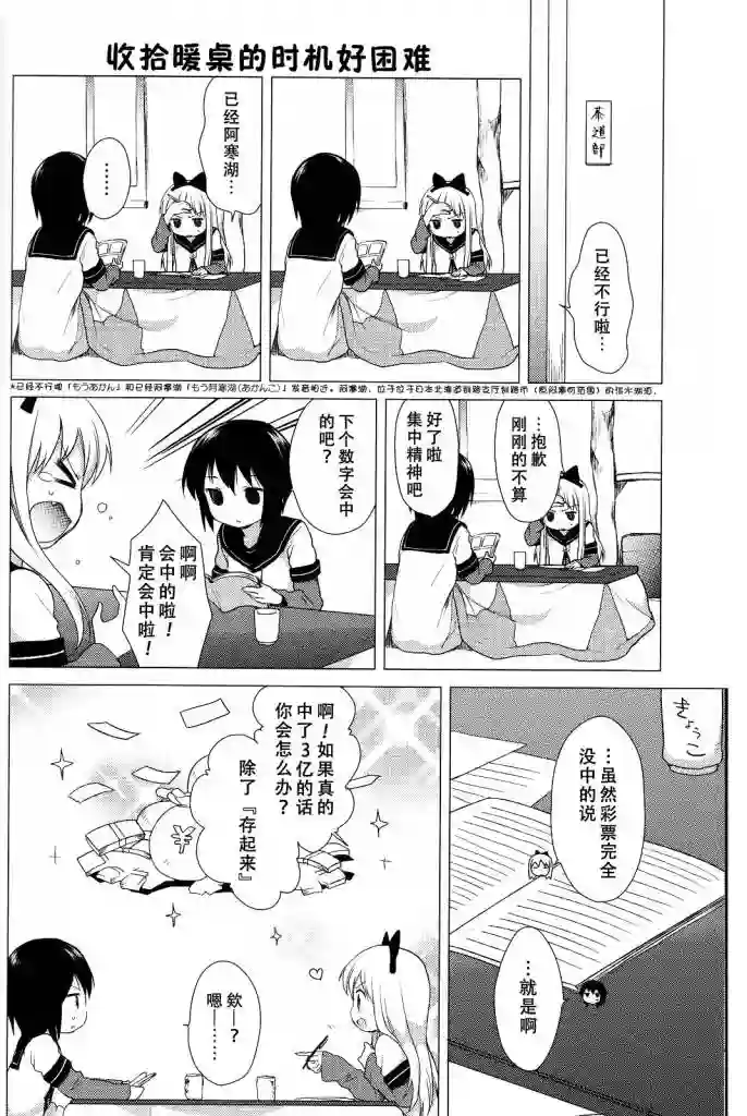 摇曳百合第23话