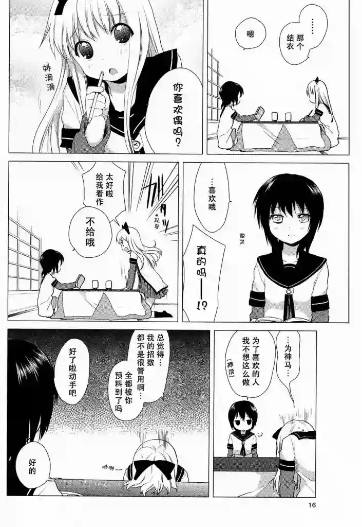 摇曳百合第23话