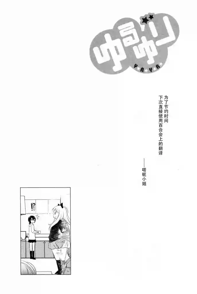 摇曳百合第24话