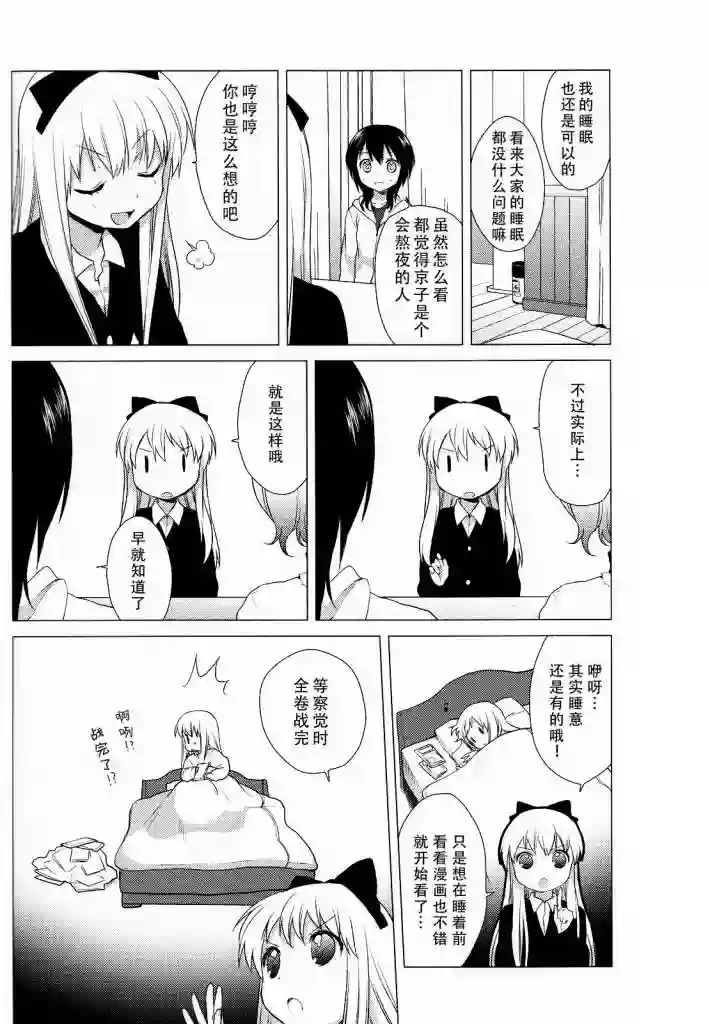 摇曳百合第24话