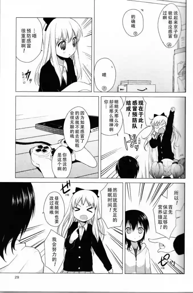 摇曳百合第24话