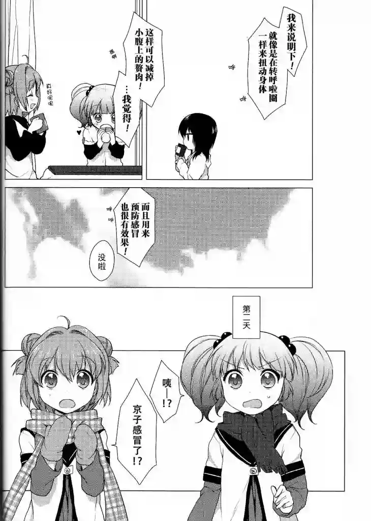 摇曳百合第24话