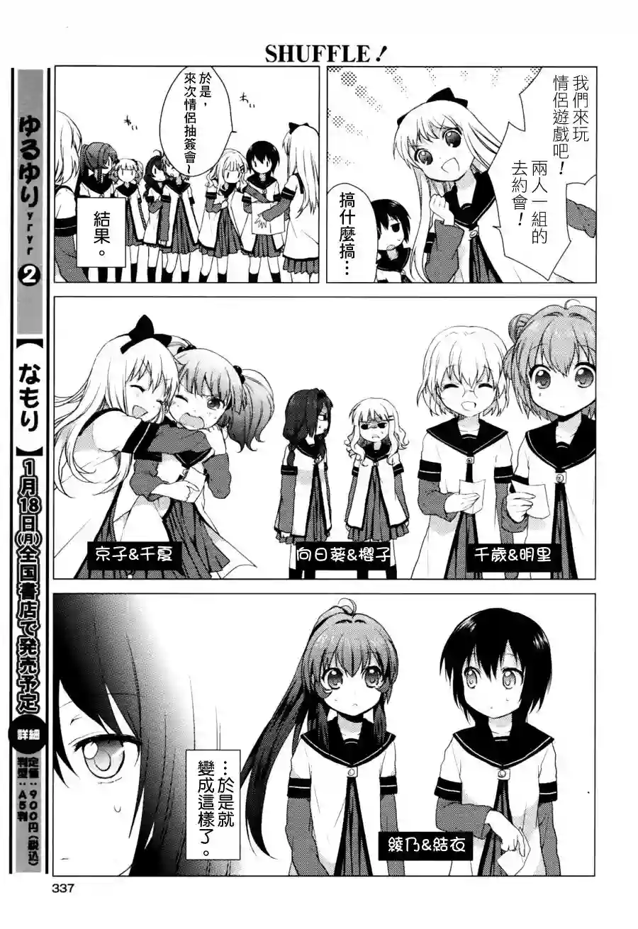 摇曳百合第26话