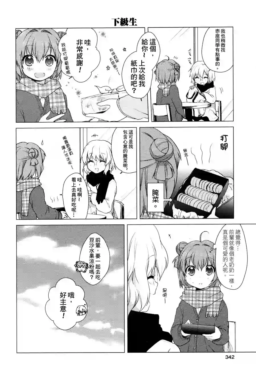 摇曳百合第26话