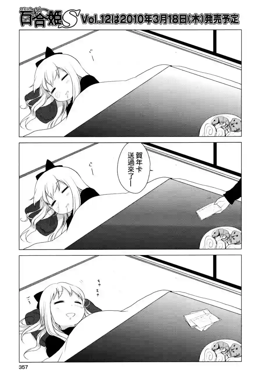 摇曳百合第27话