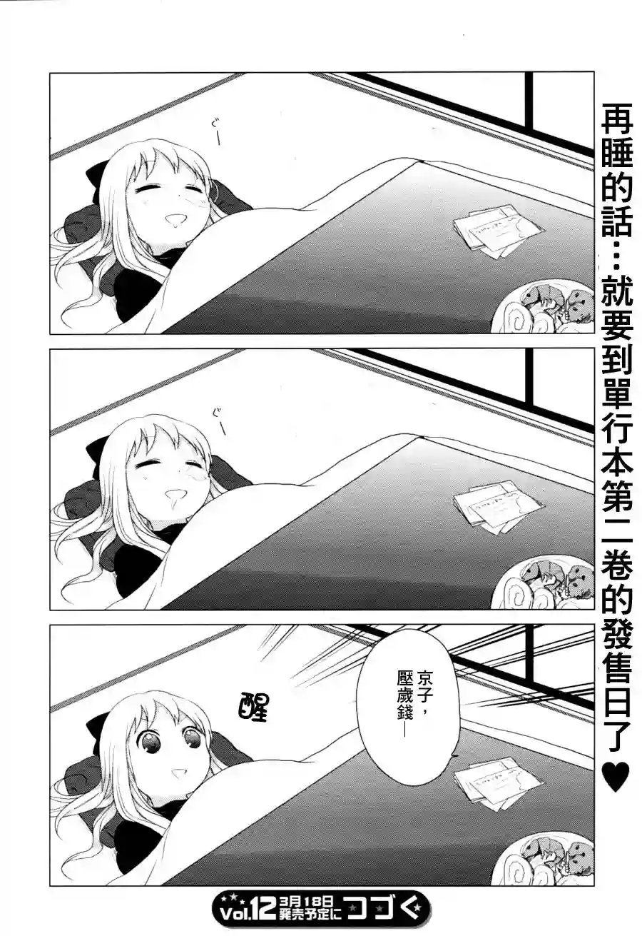 摇曳百合第27话