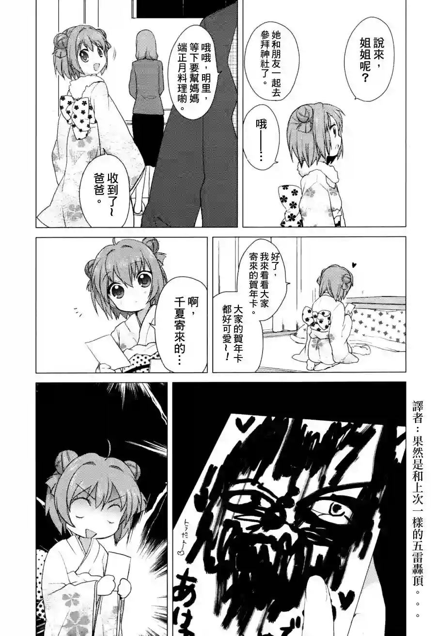 摇曳百合第27话