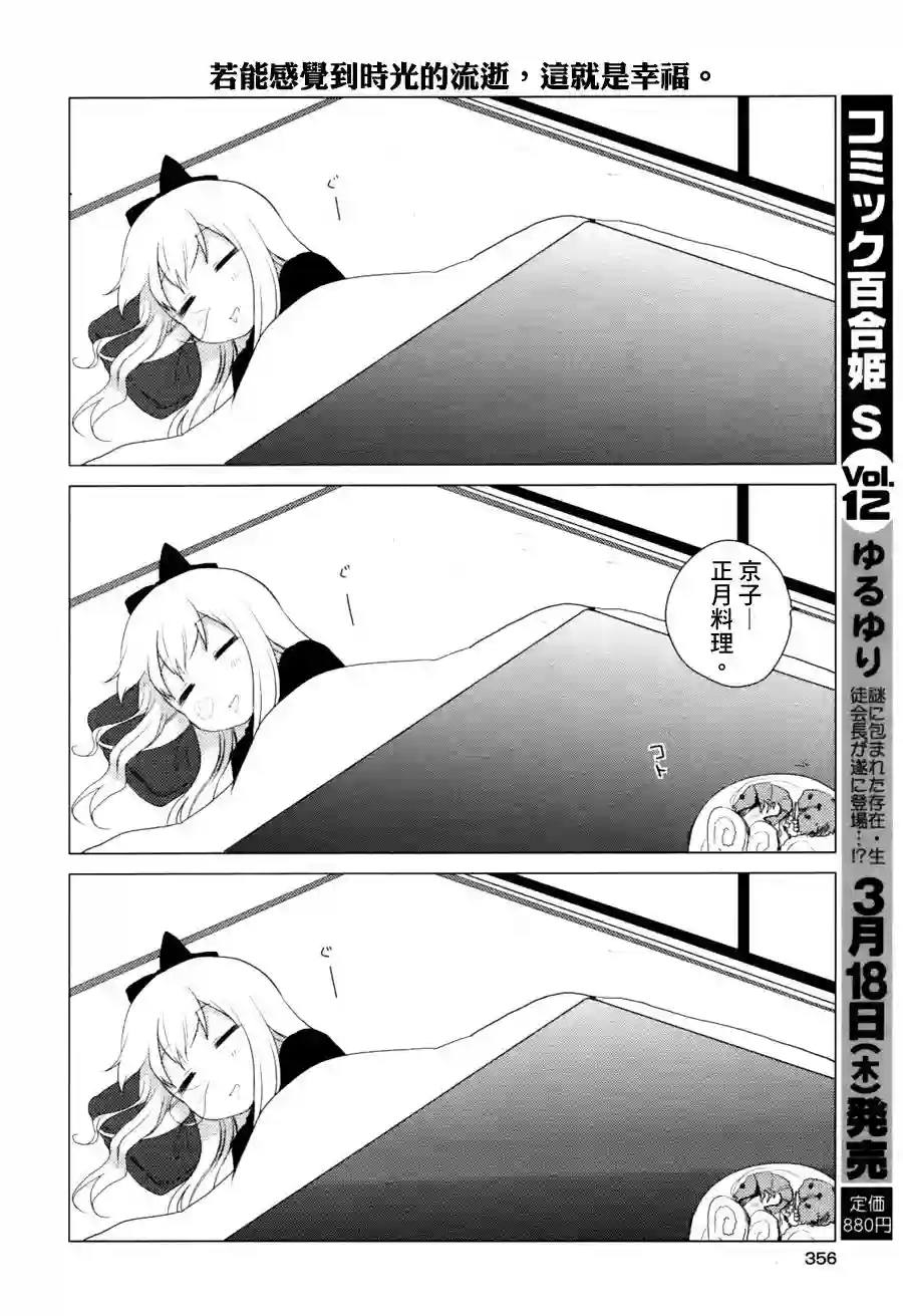 摇曳百合第27话