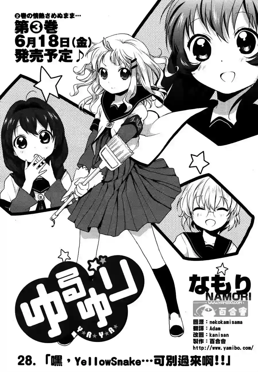 摇曳百合第28话