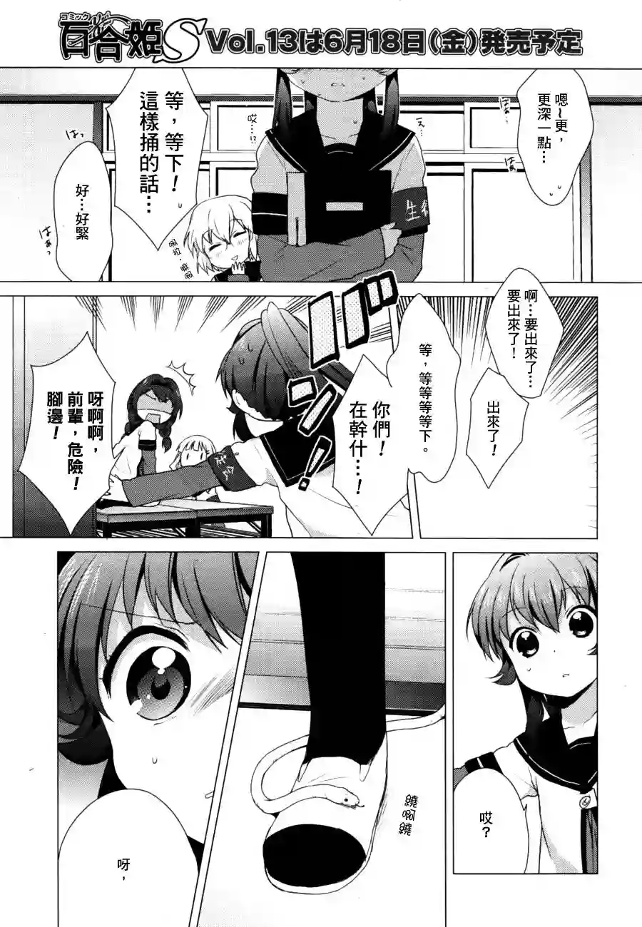 摇曳百合第28话