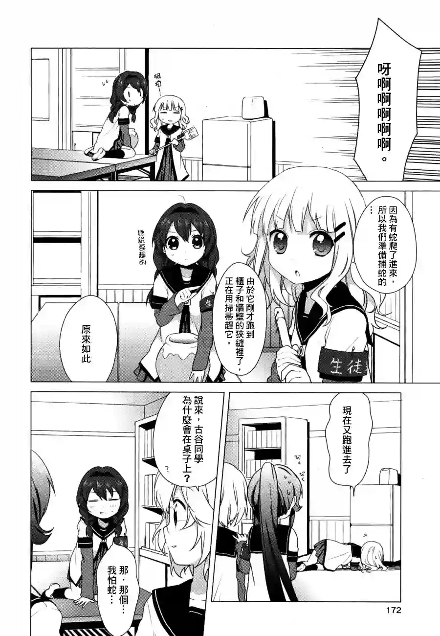 摇曳百合第28话