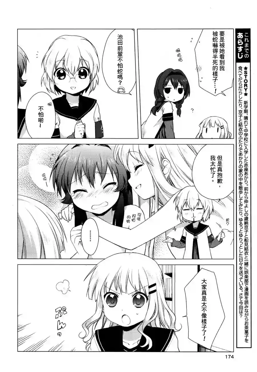 摇曳百合第28话