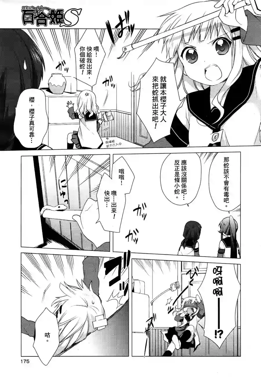 摇曳百合第28话