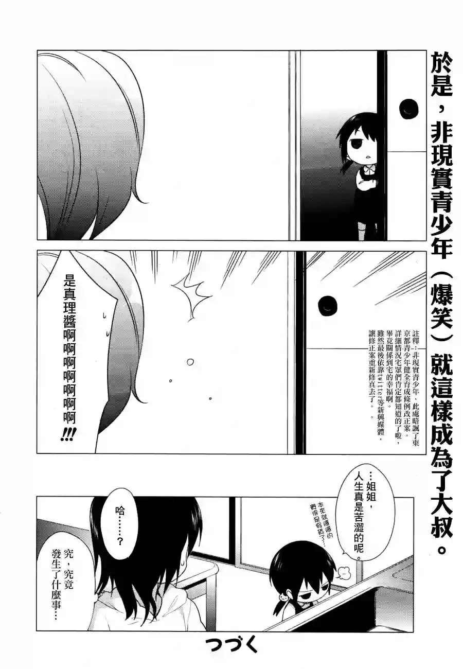 摇曳百合第29话