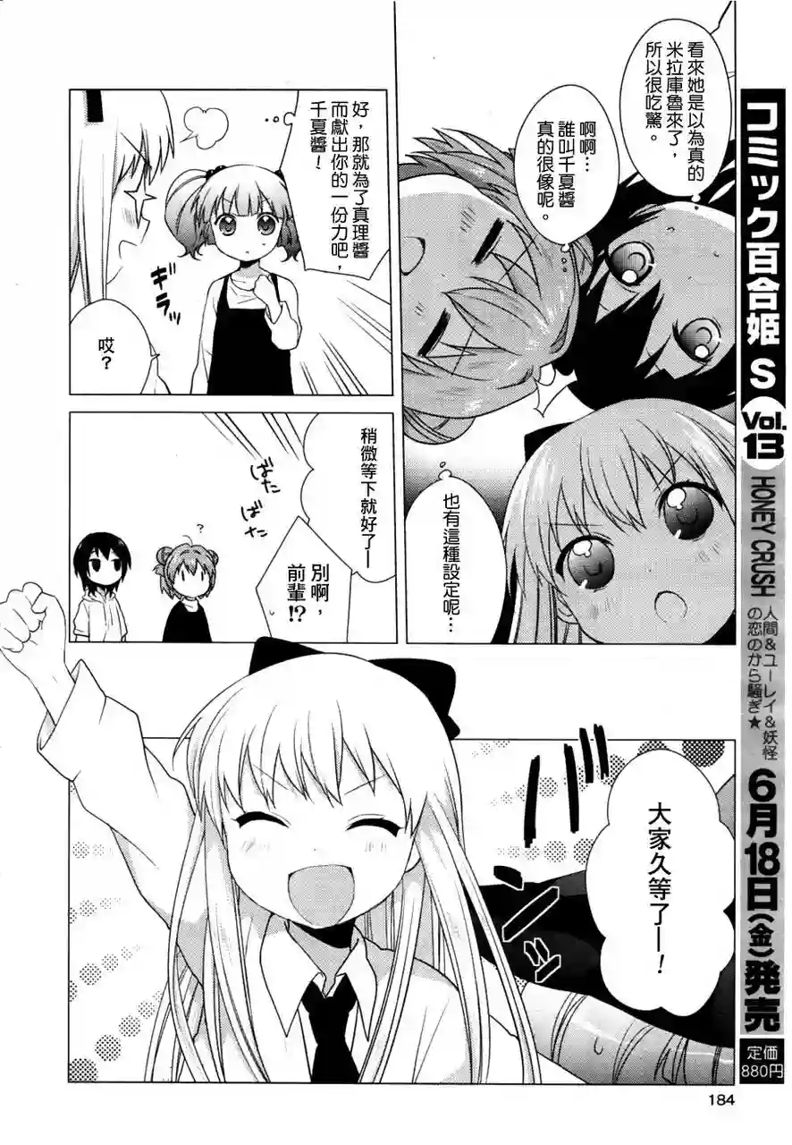 摇曳百合第29话