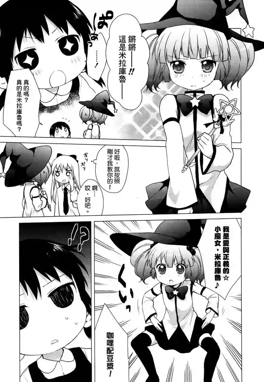 摇曳百合第29话