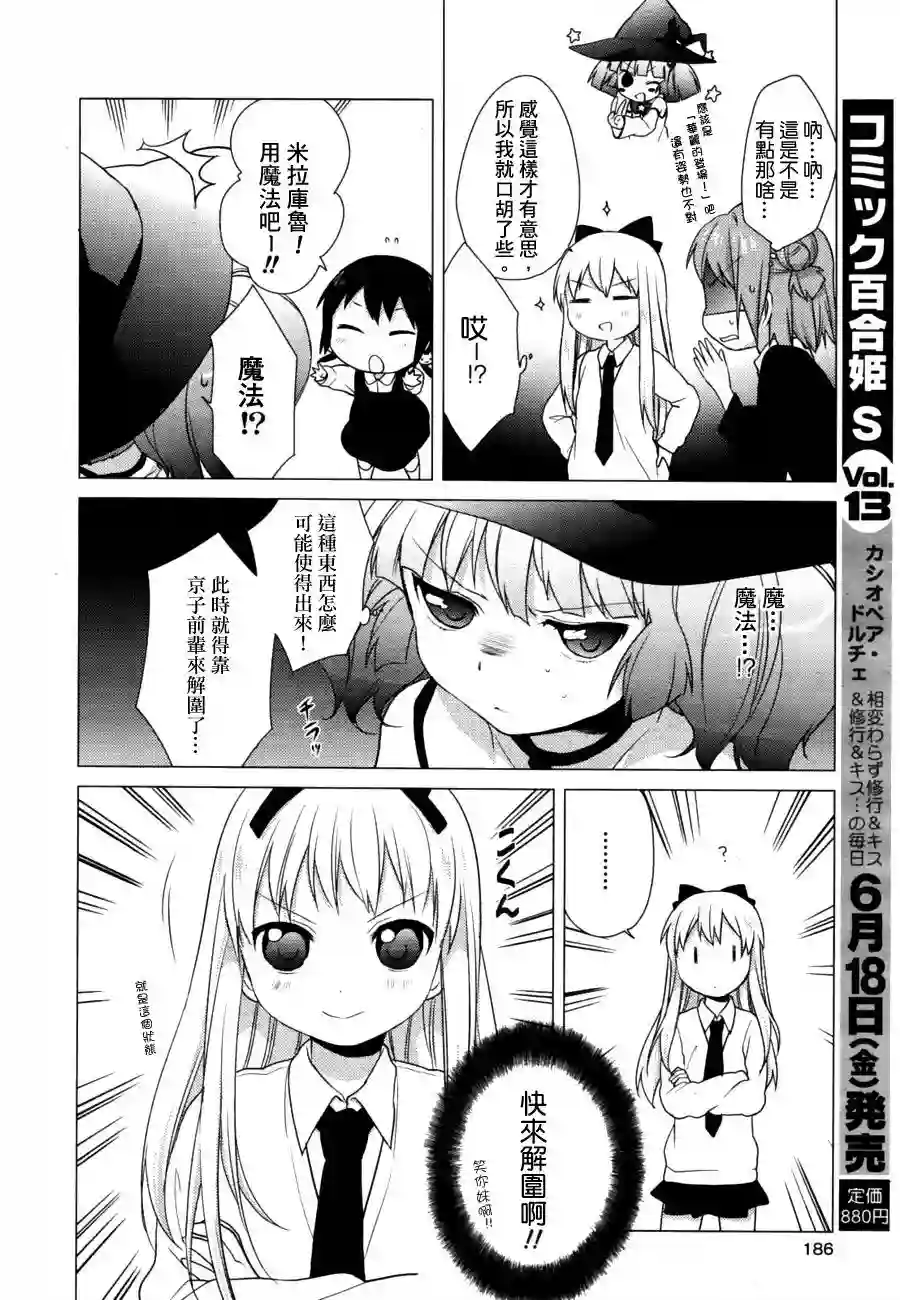 摇曳百合第29话