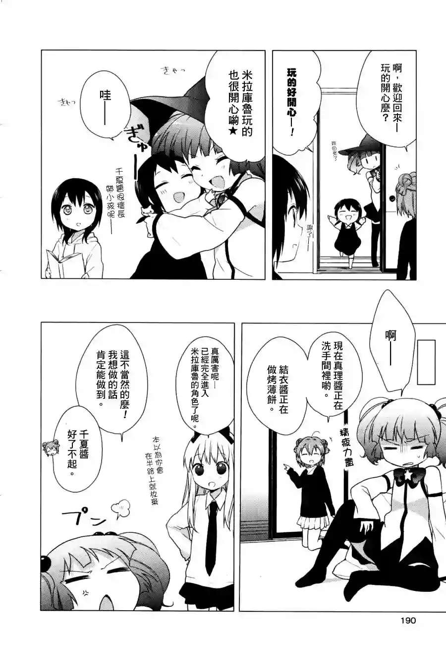 摇曳百合第29话