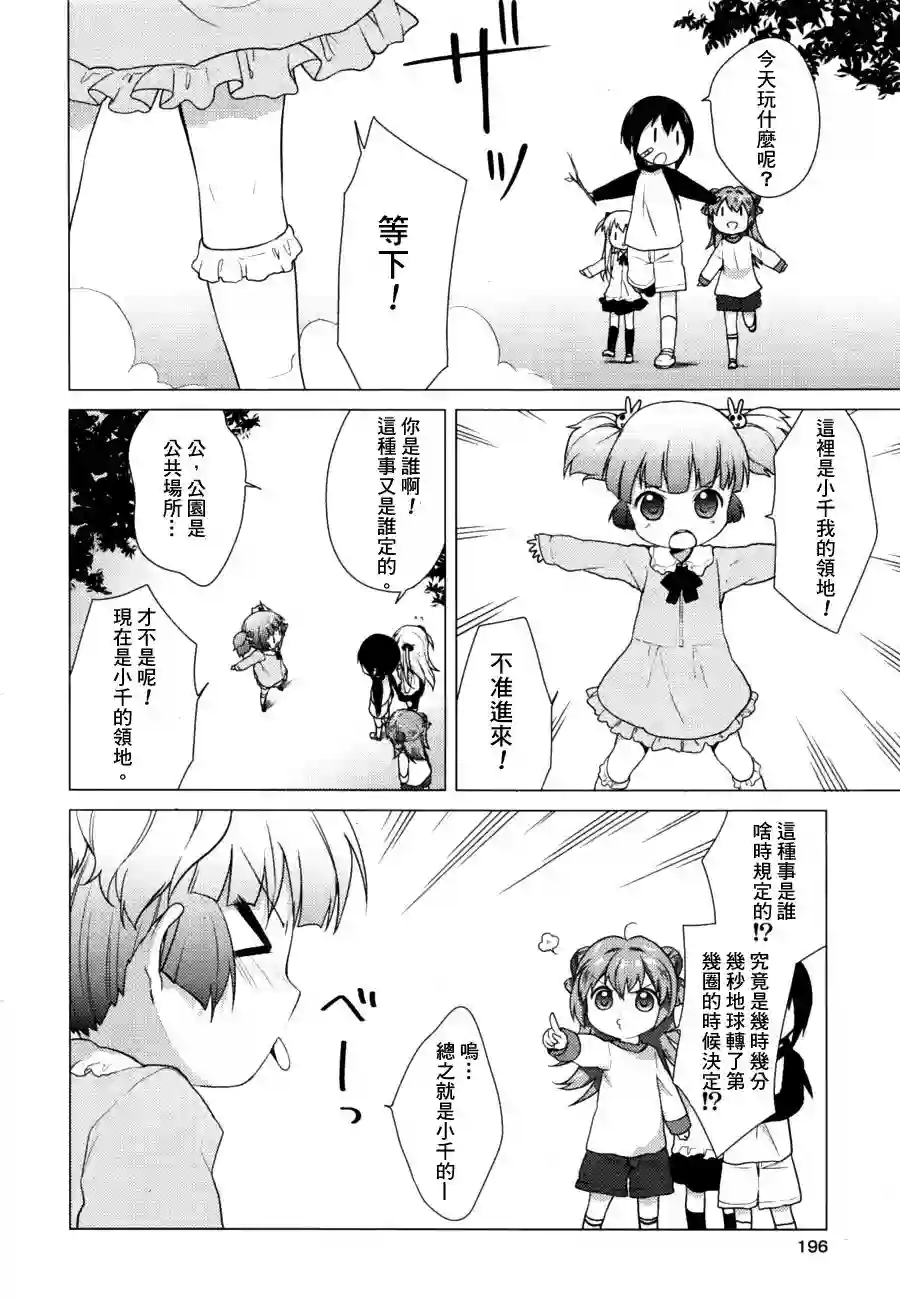 摇曳百合第30话