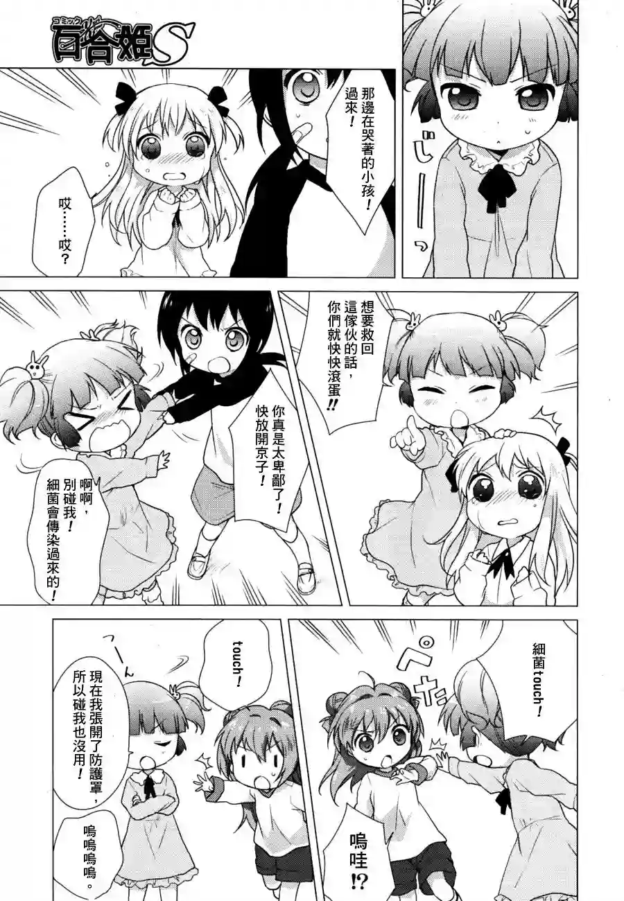 摇曳百合第30话