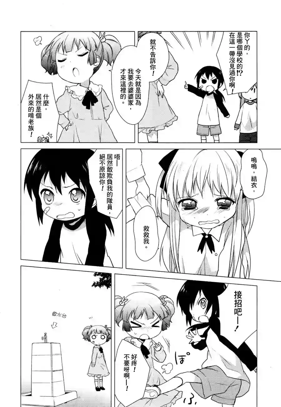 摇曳百合第30话