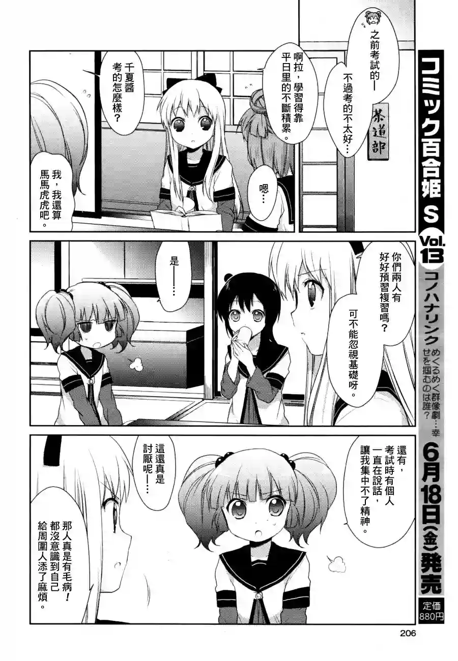 摇曳百合第31话