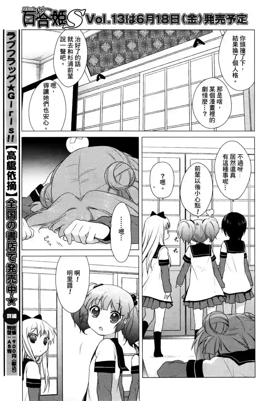 摇曳百合第31话