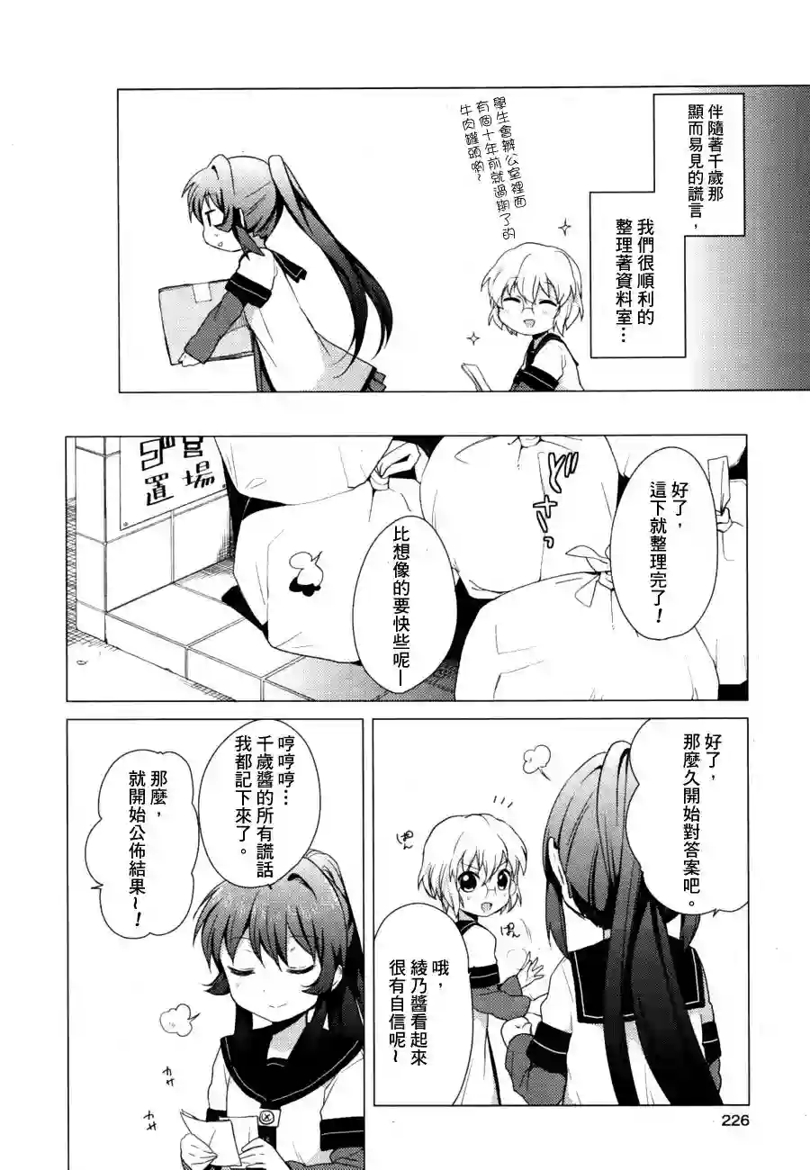 摇曳百合第32话