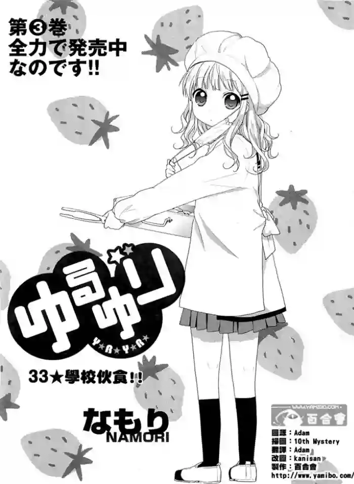 摇曳百合第33话