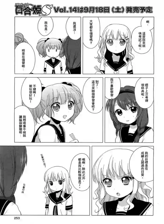 摇曳百合第33话