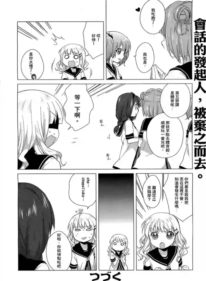 摇曳百合第33话