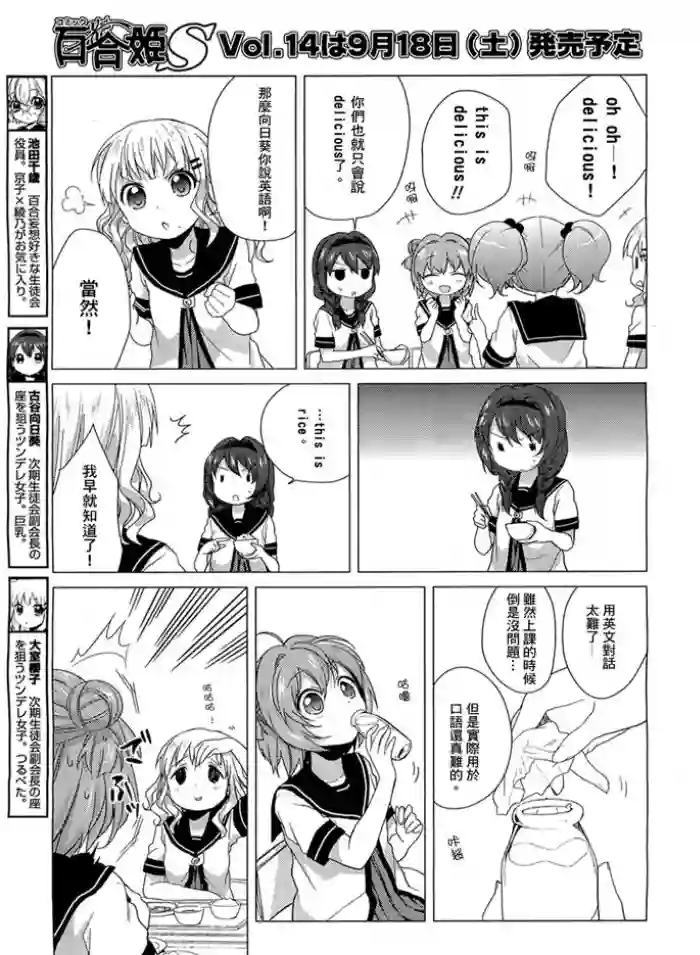 摇曳百合第33话