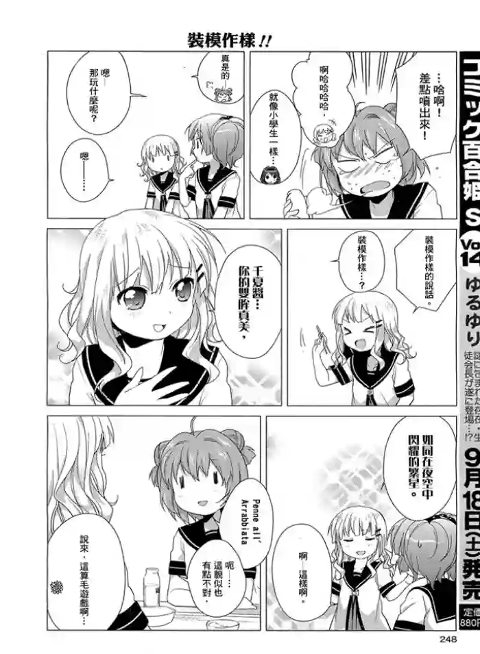 摇曳百合第33话