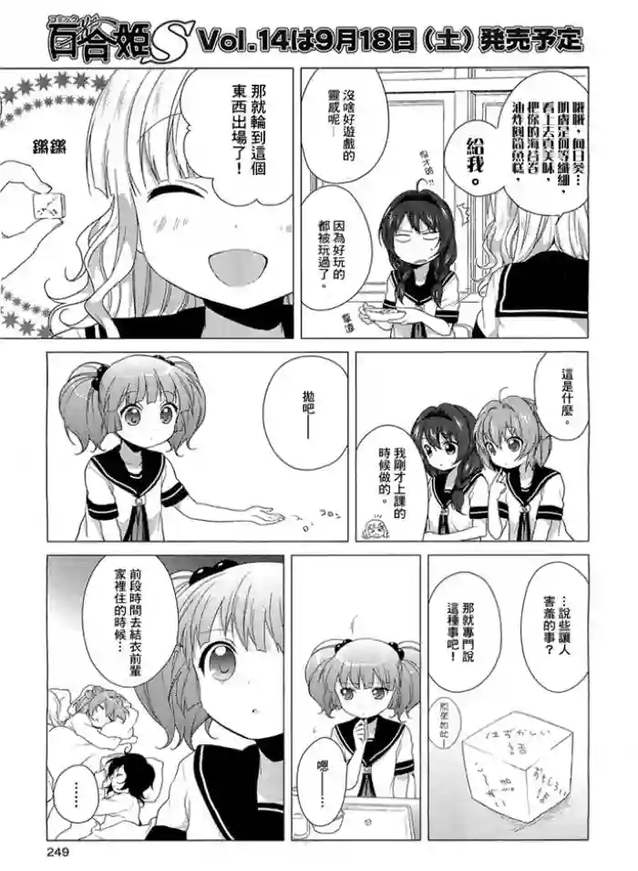 摇曳百合第33话