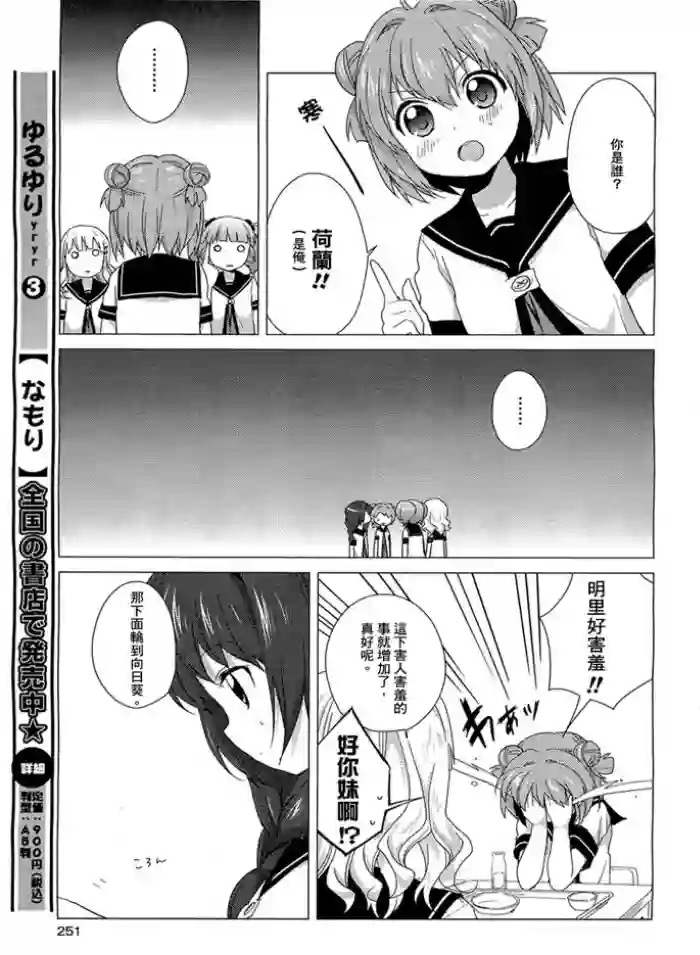 摇曳百合第33话