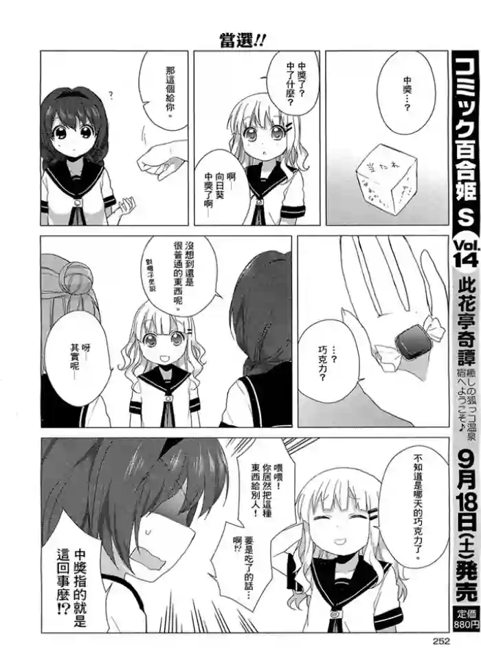 摇曳百合第33话