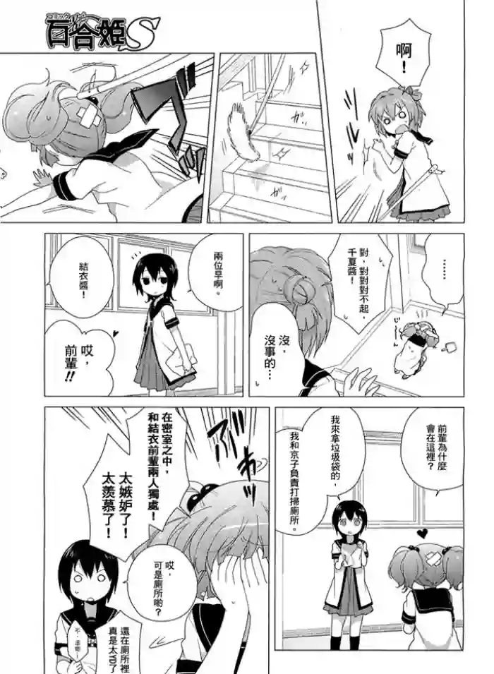 摇曳百合第34话