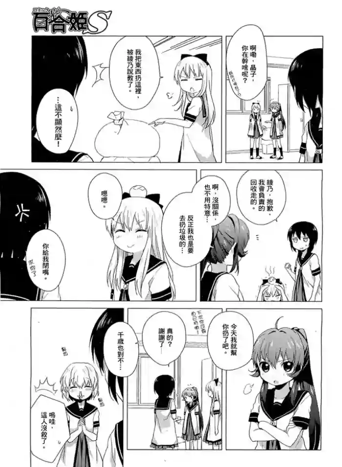 摇曳百合第34话