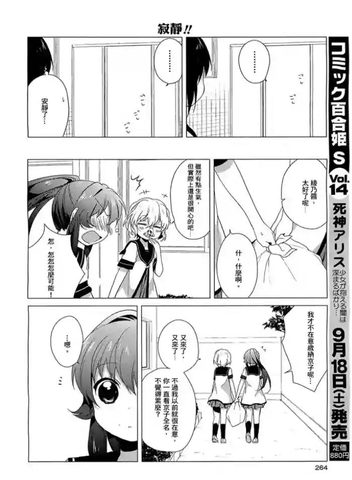 摇曳百合第34话