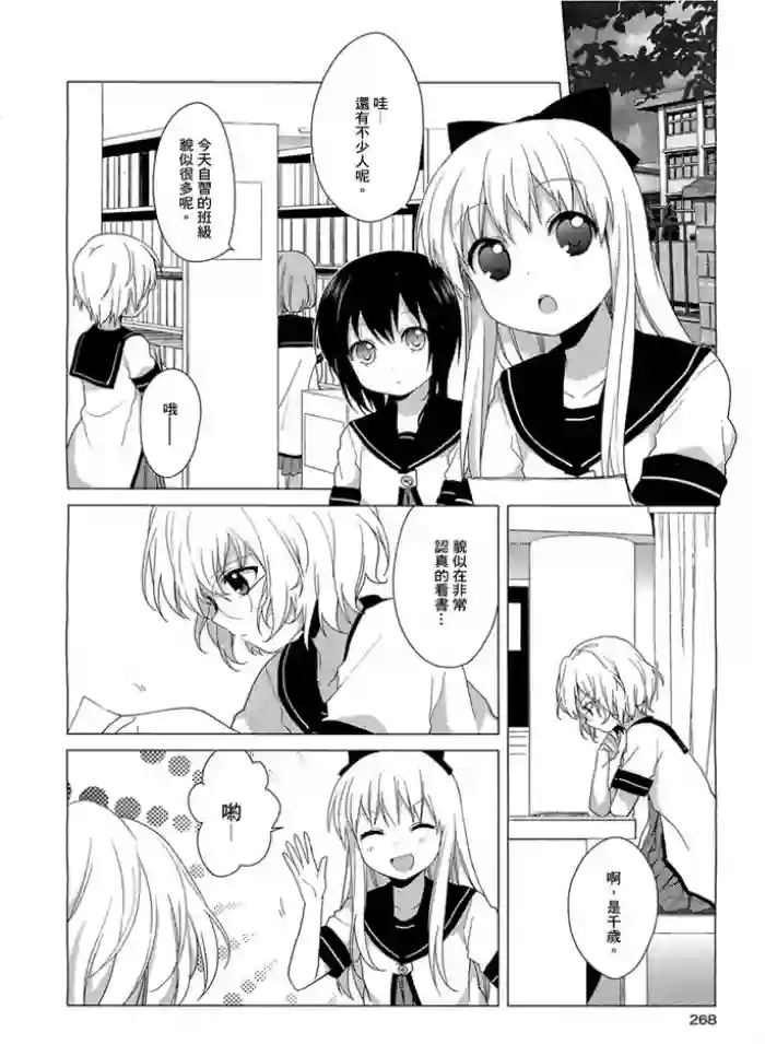 摇曳百合第35话