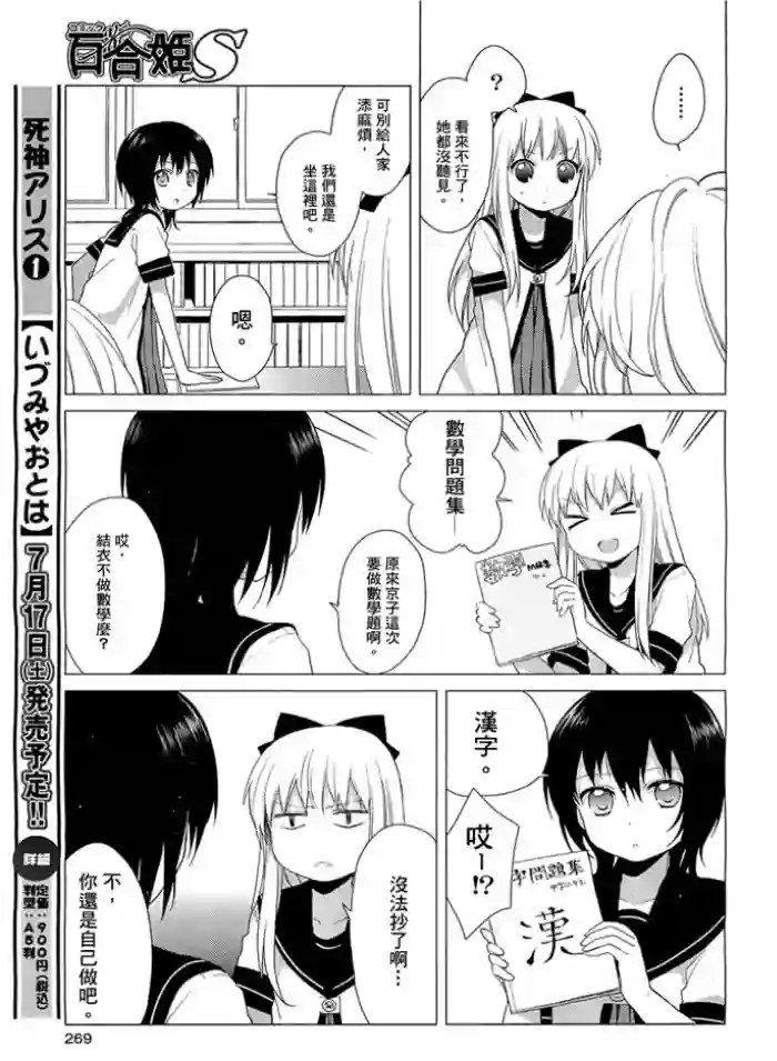 摇曳百合第35话