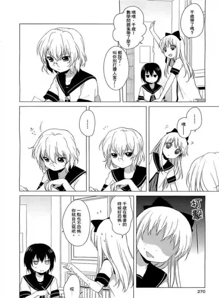 摇曳百合第35话