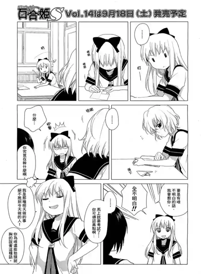 摇曳百合第35话